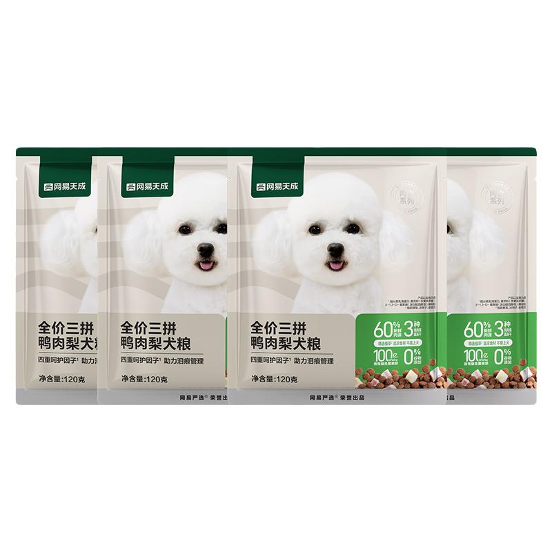 【囤货】网易天成三拼犬粮冻干鸭肉梨狗粮中大小型犬犬粮严选