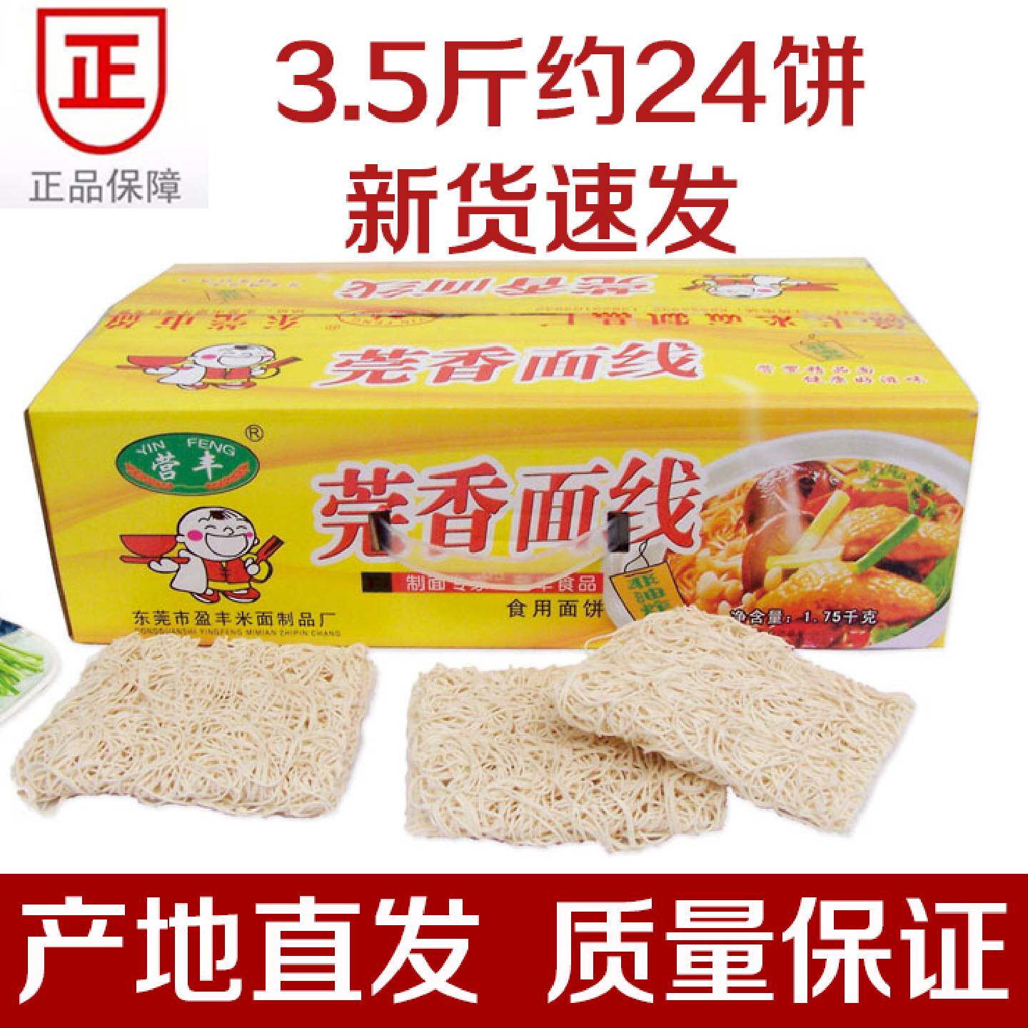 营丰莞香面线1.75kg非油炸汤炒蒸早餐面全麦方便速食拉面包邮