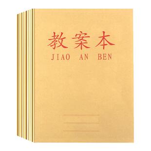 至尚教案本老师幼师教师备课本加厚超厚幼师教案本学生大学生记录