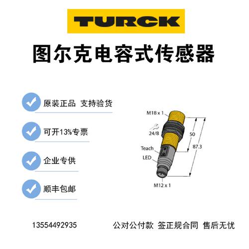 议价现货 全新原装 图尔克TURCK 电容式传感器 BCT5-S18-UP6X2T-H