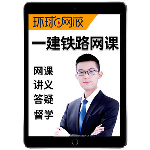 2026孙文波一建铁路实务一级建造师网课视频官方教材讲义真题2025