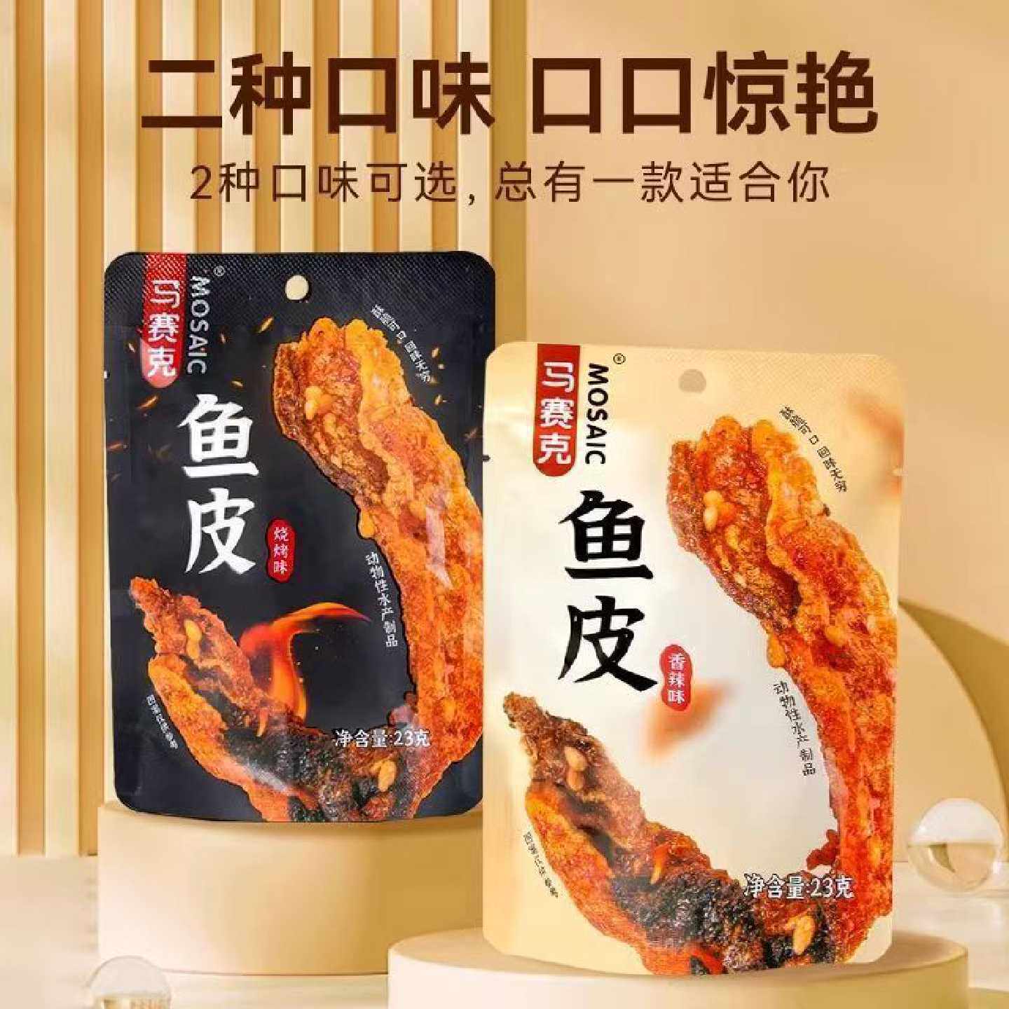 马赛克香脆香辣鱼皮蜜汁即食香鱼皮甜辣脆爽鳕鱼网红办公室小零食