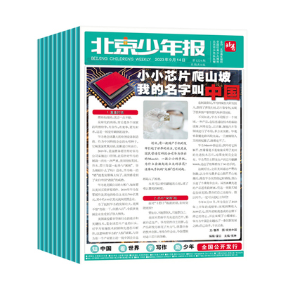北京少年报2024全年刊杂志订阅