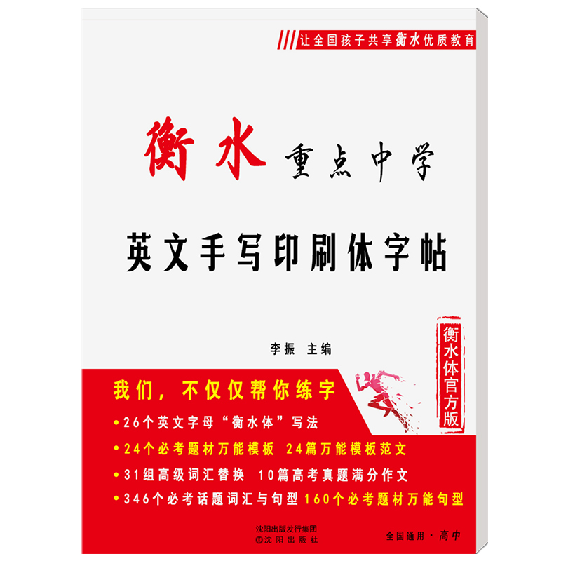 高中衡水体英文字帖高中生手写体印刷体书法大学生衡中体临摹衡水字体英语字帖满分作文衡水字帖中学女生高分写作练字帖初中生练字