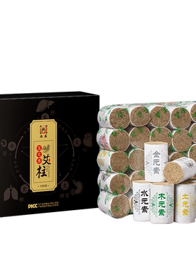 柔嘉艾柱正品艾炷陈年官方旗舰店