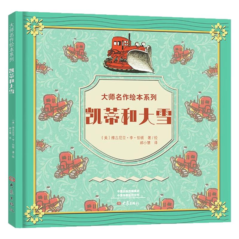 凯蒂和大雪大师名作绘本系列书