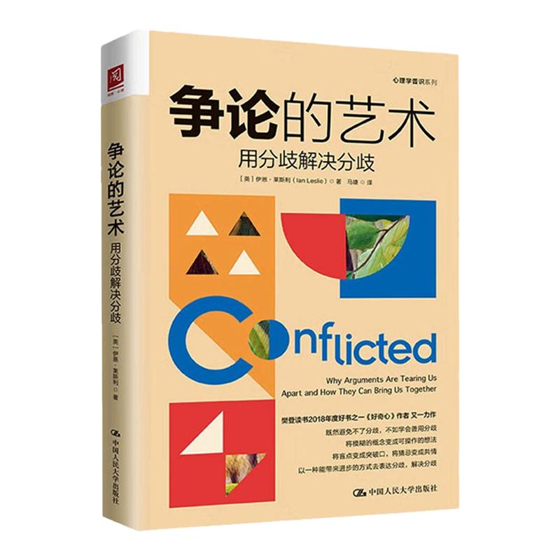 争论的艺术用分歧解决分歧