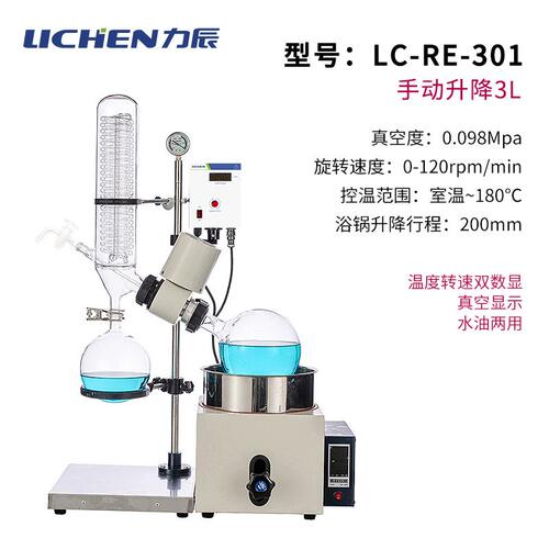 力辰科技旋转蒸发仪实验室小型蒸馏提纯结晶旋转蒸发器1L/3L/5L
