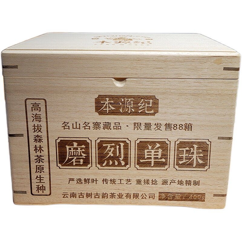 【批价】磨烈单株古树茶2024年春茶散茶晒青茶400g