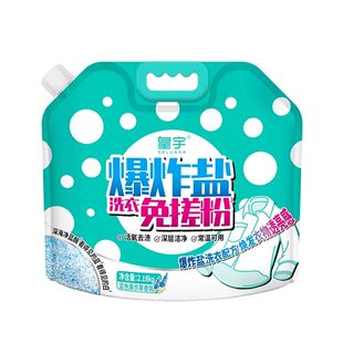 皇宇爆炸盐洗衣免搓粉去污渍强皂粉泥土污渍去黄增白活氧洗衣粉