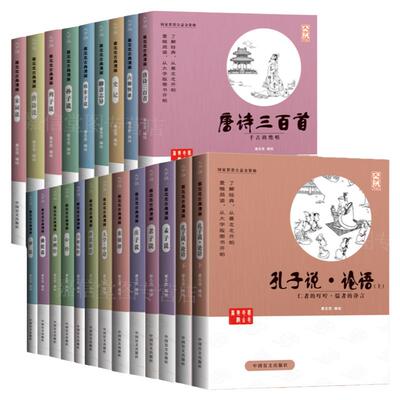 蔡志忠国学经典漫画儿童启蒙阅读