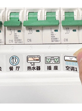 新款卡通家用灯开关贴纸电源闸标识贴标签装饰配电箱强电箱电表箱