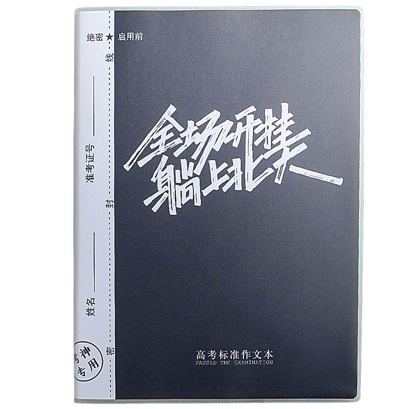 a4加厚大作文本高中生初中生专用方格高考标准版考试语文作文簿胶套16k学生申论1500格子b5带修正栏批注稿纸