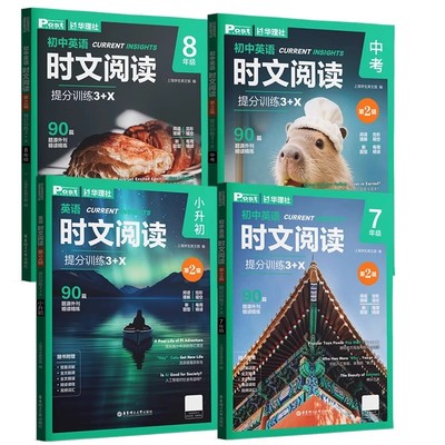 初中英语时文阅读提分训练3+X