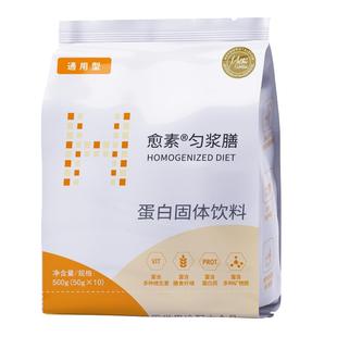 愈素匀浆膳蛋白粉术前后鼻饲管饲通用营养速补充代餐膳食