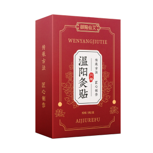 自发热温阳灸贴暖宫贴肩颈膝盖热敷祛湿寒艾草精油艾灸贴清湿贴