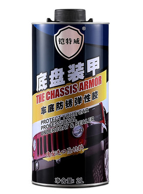 新能源汽车底盘装甲防锈漆颗粒胶