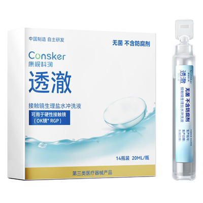 康视科润透澈无菌生理盐水冲洗液角膜塑形镜OK镜硬性接触镜清洗液