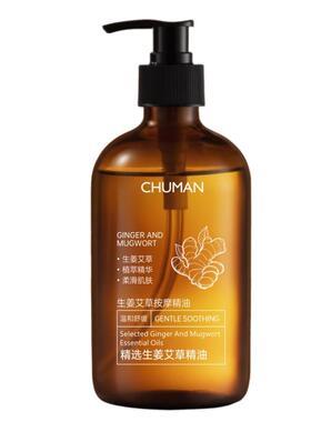 按摩精油可入口男女通用全身通经络开背推背刮痧官方正品生姜艾草