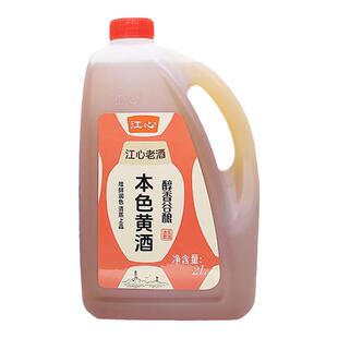 浙江2L江心正宗温州本色黄酒14°传统红曲半干黄酒饮用老酒做菜