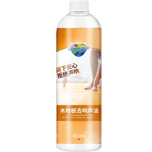 木地板消声剂响声消除剂清除消音剂实木地板去异响除响液去响声油