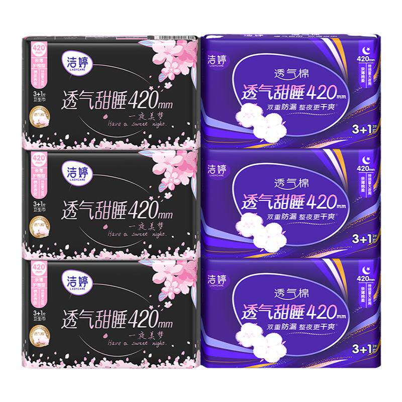 洁婷卫生巾夜用超长420mm姨妈巾