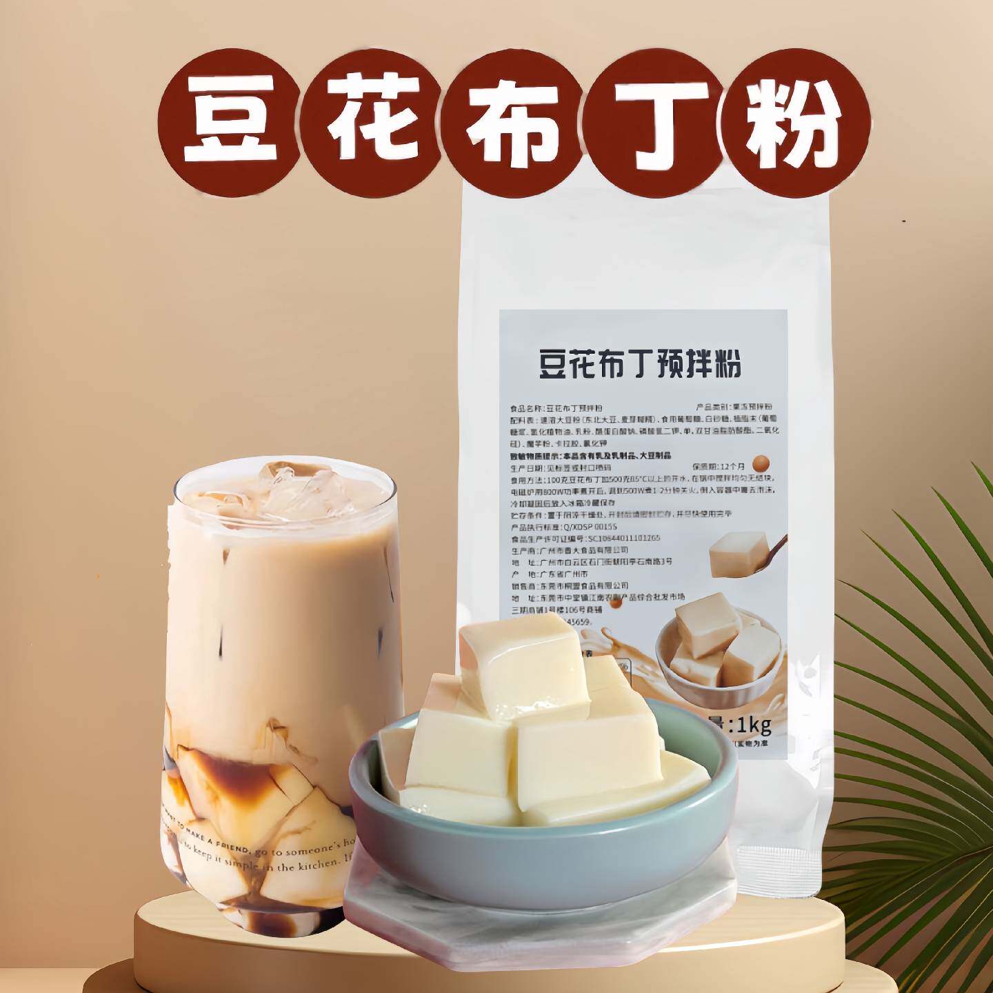 香大豆花鸡蛋芒果牛奶草莓布丁预拌粉蛋挞奶茶甜品果冻烘焙店专用
