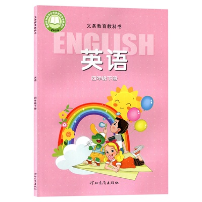 2026春季新版冀教版四年级下册英语书小学英语课本三3年级起始点河北教育出版社4年级下册英语课本教材教科书义务教育教科书正版