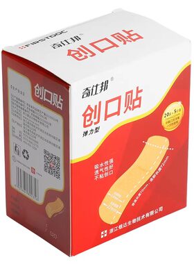 医用创可贴无菌弹力型阻水型