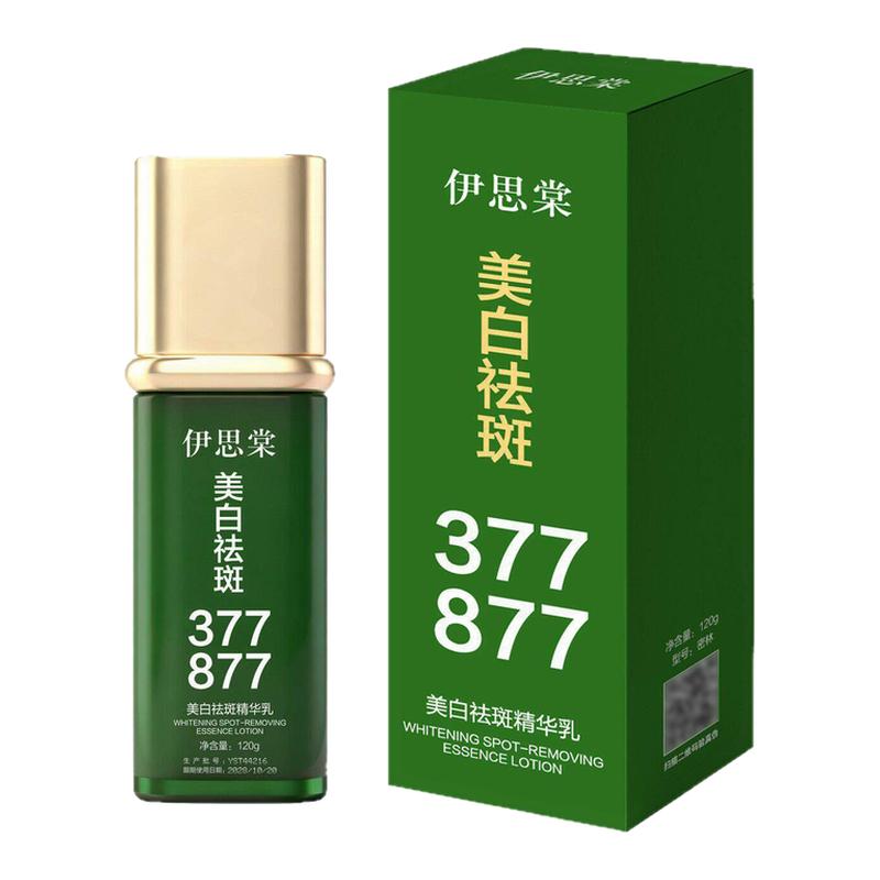 377+877美白祛斑抗皱精华乳液祛黄褐斑雀斑淡化皱纹紧致保湿补水