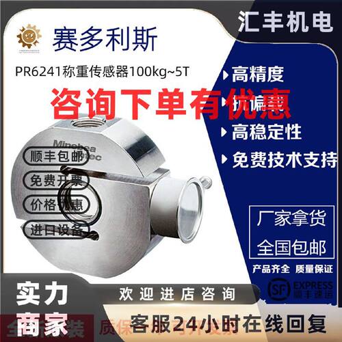议价赛多利斯Sartorius称重传感器PR6241/12D1/52C3/33C6/13D1正