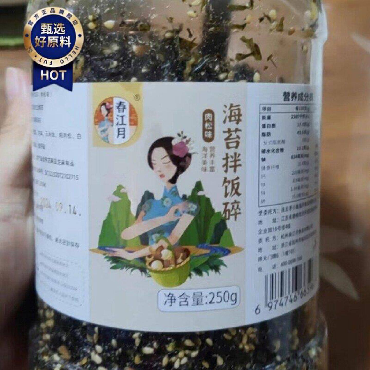 春江月芝麻海苔碎拌饭寿司材料无添加即食高蛋白海苔零嘴