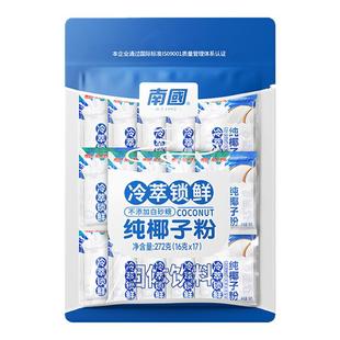 南国纯椰子粉速溶椰奶无糖精无添加糖糯叽叽海南特产官方旗舰店