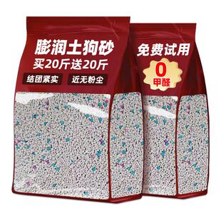 膨润土狗砂包邮20公斤狗厕所除臭剂杀去尿味菌矿砂家用混合猫砂