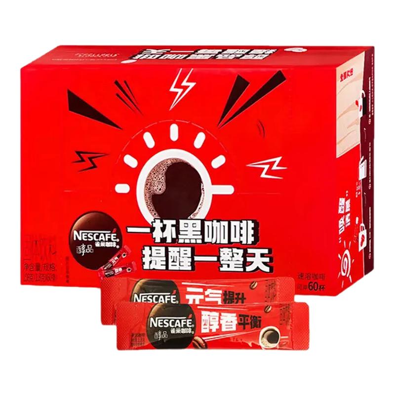 雀巢醇品美式黑咖啡1.8g/条装速溶咖啡不添加蔗糖美式黑咖健身