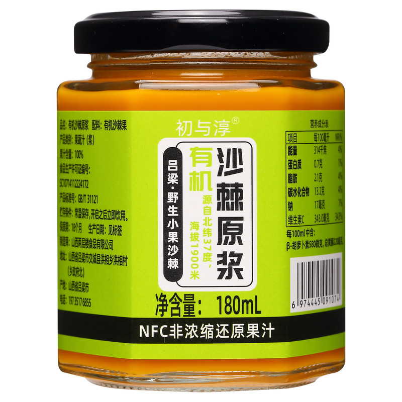 山西吕梁有机小果沙棘原浆