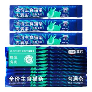 蓝氏猫条全价主食猫条肉Fun系列成猫粮幼猫罐头餐包湿粮猫零食