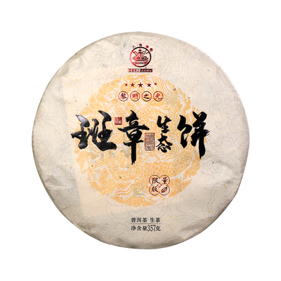 八角亭黎明之光五星班章生态饼