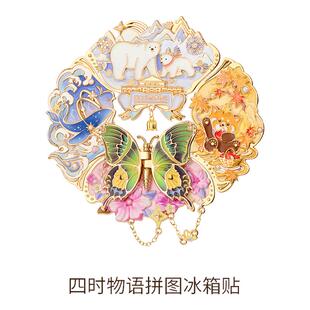 国家自然博物馆 四时物语夜光冰箱贴四季旅游伴手礼生日毕业礼物