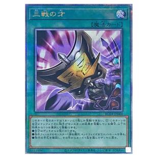 游戏王 三战之才 N/R/UR/CR/UTR/SER/ESR/QCSER 日文 日版