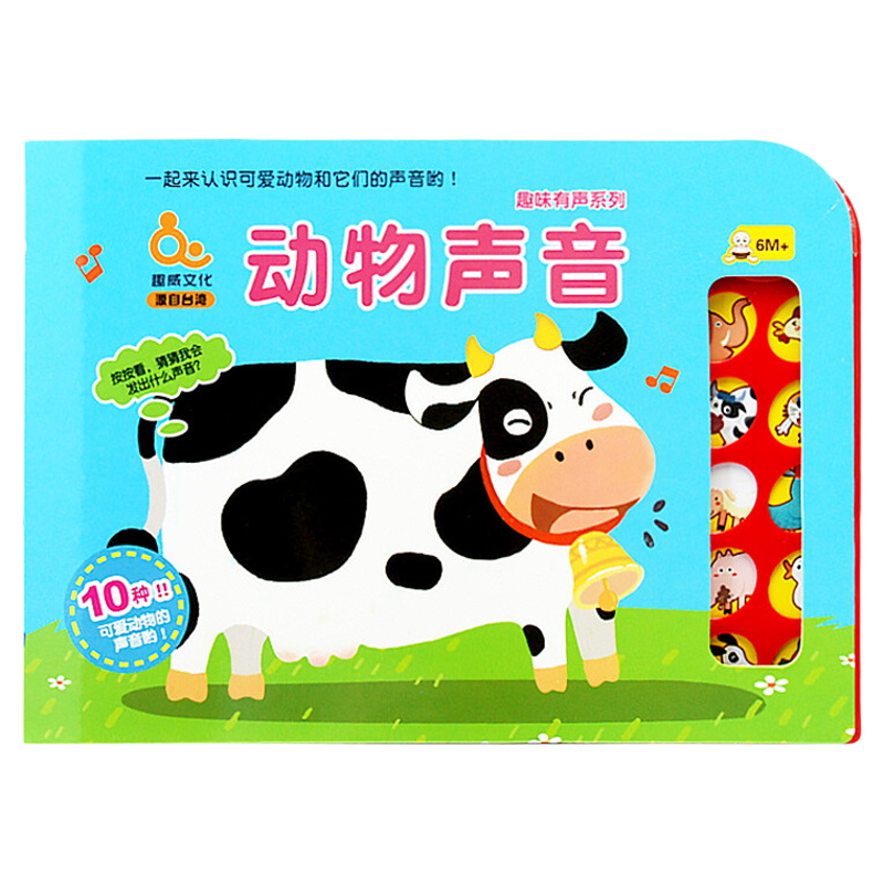 趣威文化有声书动物声音交通声音幼儿发声书宝宝早教认知有声玩具