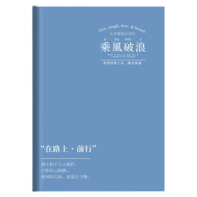 B5肤感胶套横线日记本大学生用