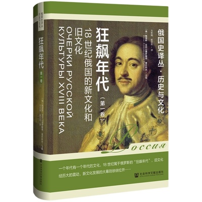 狂飙年代：18世纪俄国
