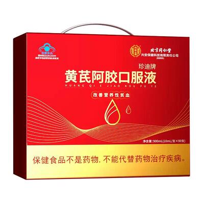 官方正品黄芪阿胶口服液补气养血女性气血不足补血调理贫血当归