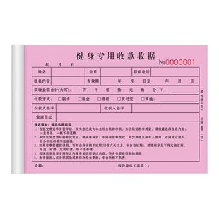 健身房专用收款收据二联定制瑜伽馆会籍会员协议单普拉提入会私教合同身体评估表课程签课单据体培申请登记本