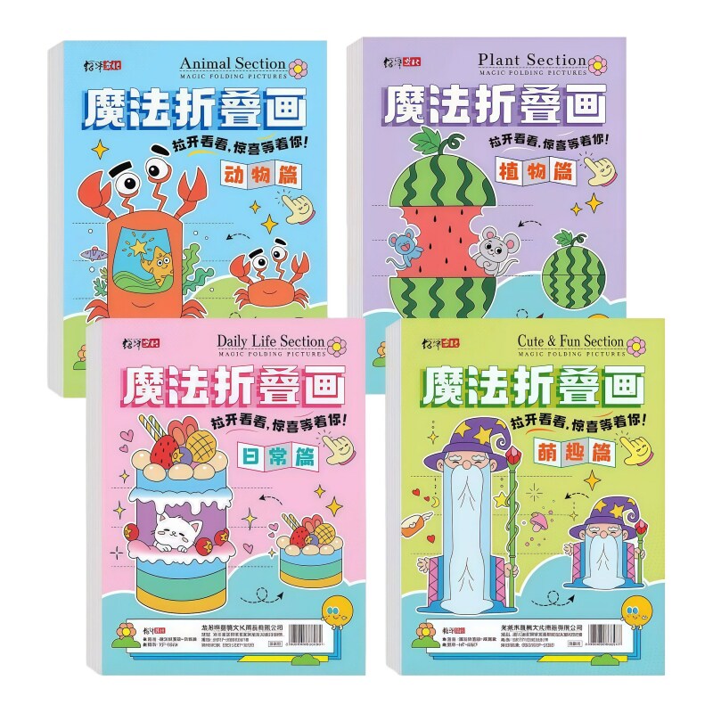 儿童魔法折叠画创意绘画本折纸书