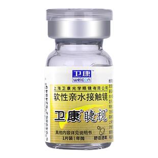 卫康金装睫视x-blue近视隐形眼镜年抛高度2片高含水官方正品水润