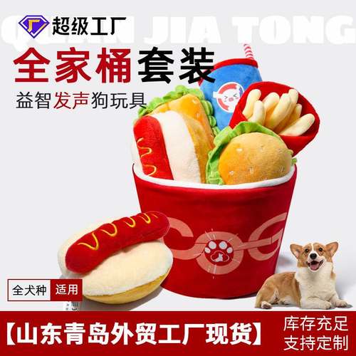 亚马逊新款全家桶汉堡套装宠物解闷磨牙公仔发声耐咬小狗狗玩具