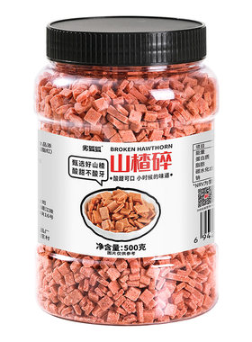 罐装冰粉配料花生碎山楂碎葡萄干