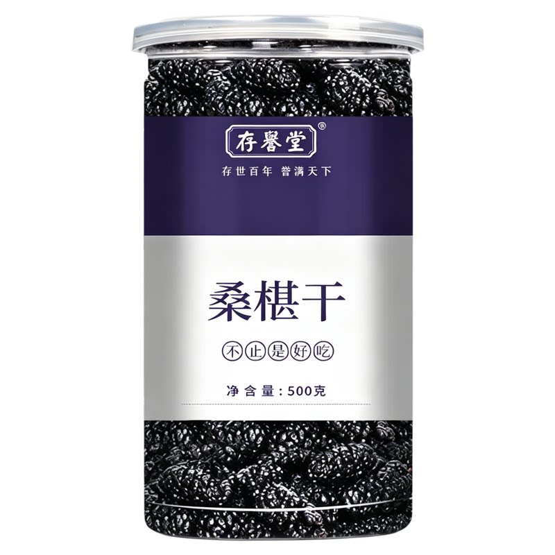 正宗新疆特级黑桑椹干免洗即食